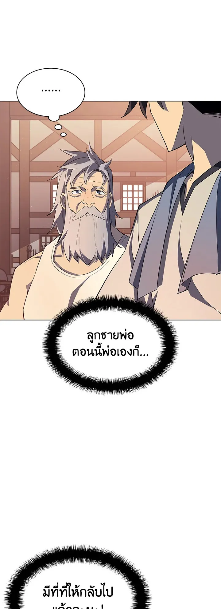 Overgeared ตอนที่ 115 หน้า 13