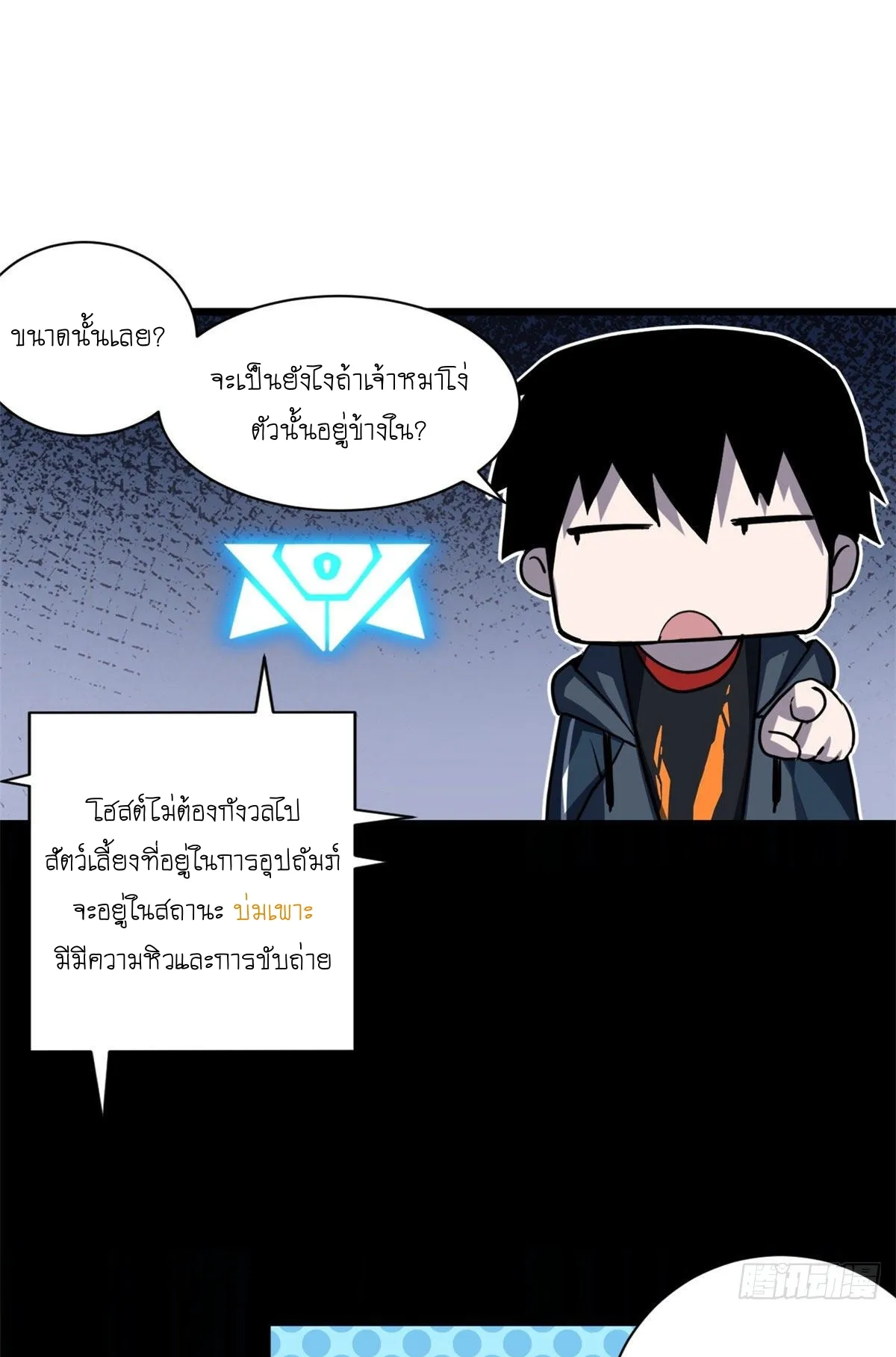 Astral Pet Store ตอนที่ 2 หน้า 36