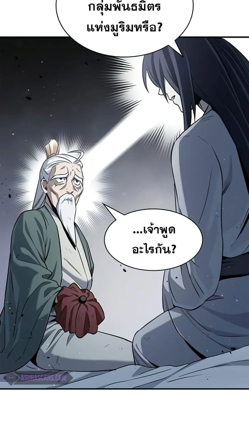 Heavenly Grand Archive’s Young Master ตอนที่ 2 หน้า 42