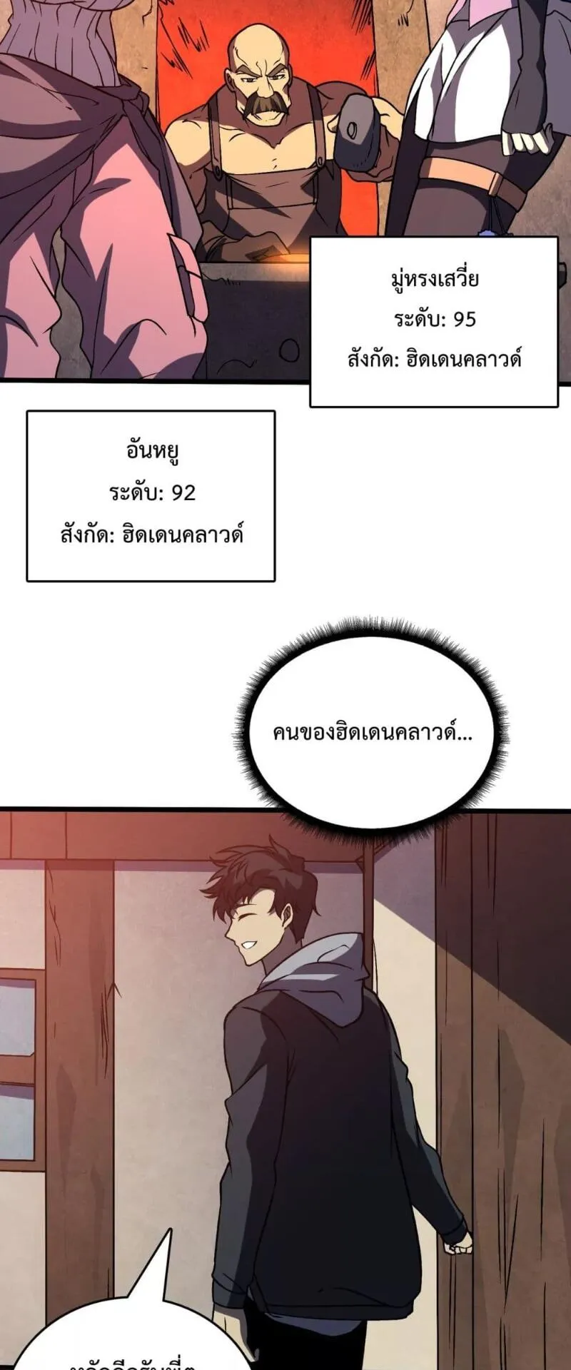 Starting as the Black Dragon BOSS ตอนที่ 14 หน้า 28