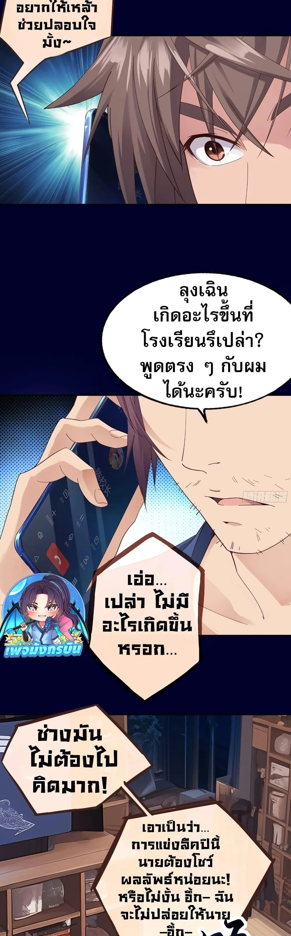 The Light of Youth Training ตอนที่ 3 หน้า 12
