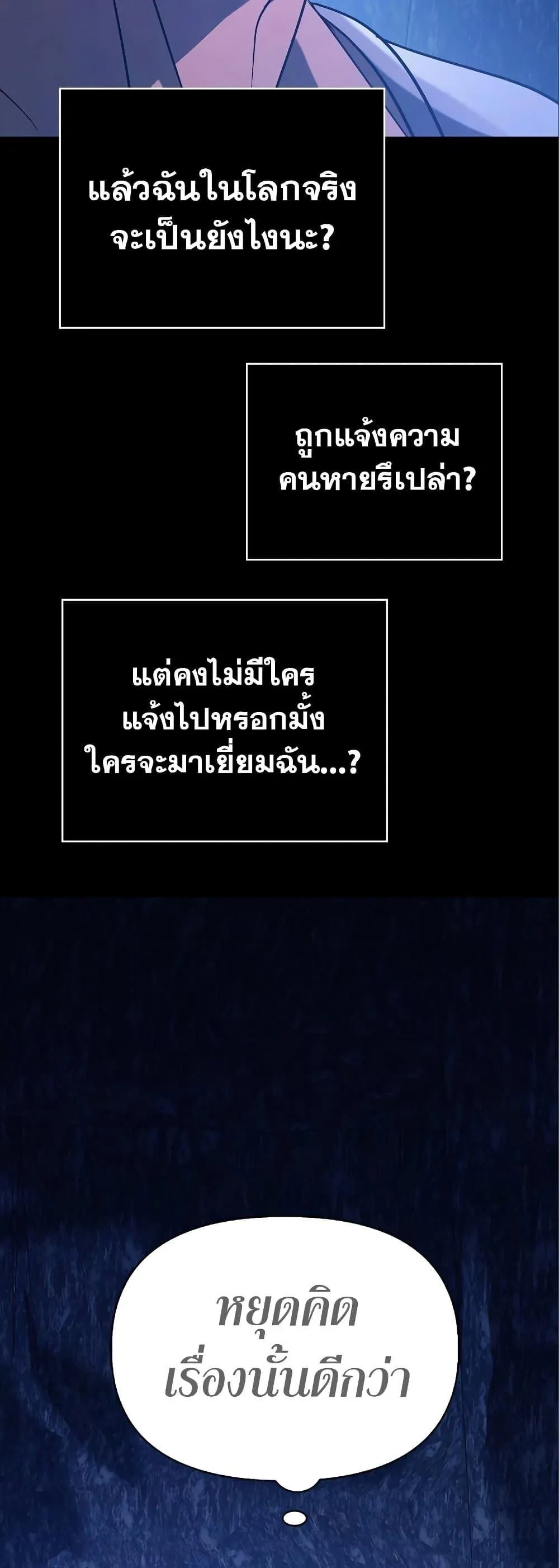 Surviving the Game as a Barbarian ตอนที่ 7 หน้า 74