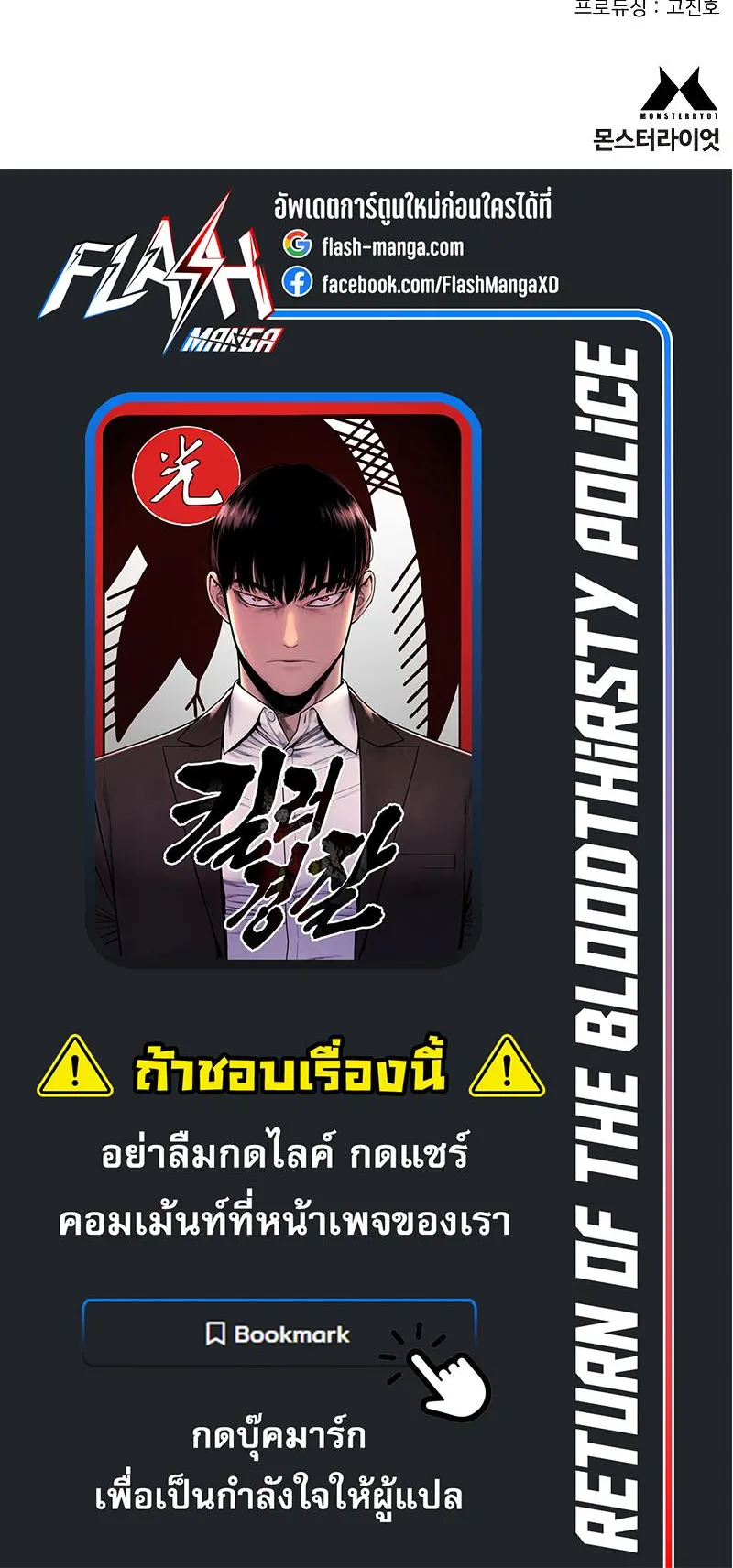 Return of the Bloodthirsty Police ตอนที่ 24 หน้า 78