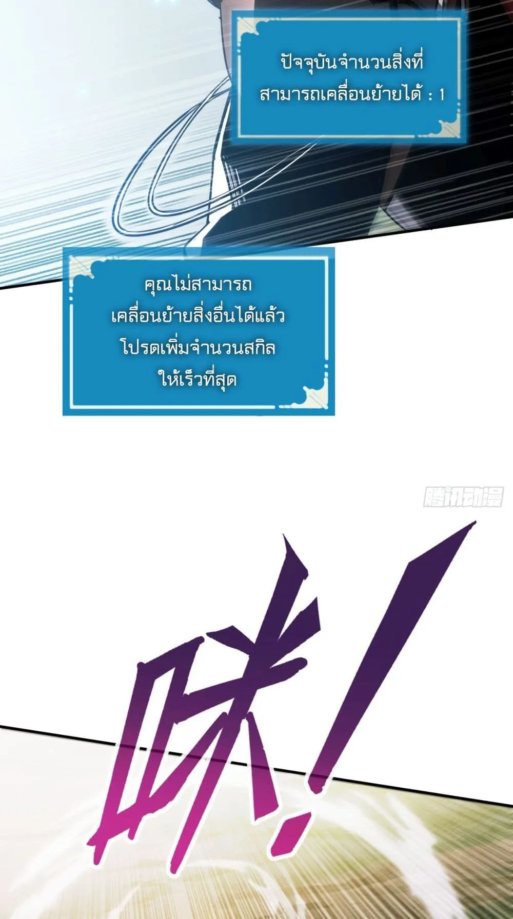 The Final Boss Became A Player ตอนที่ 6 หน้า 8
