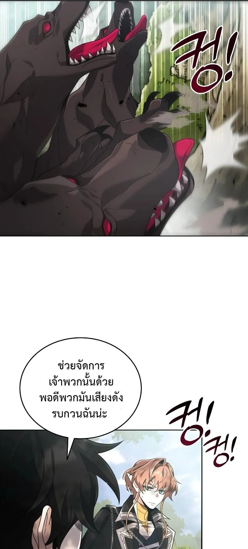 A Cadet Becomes a Prophet ตอนที่ 16 หน้า 73