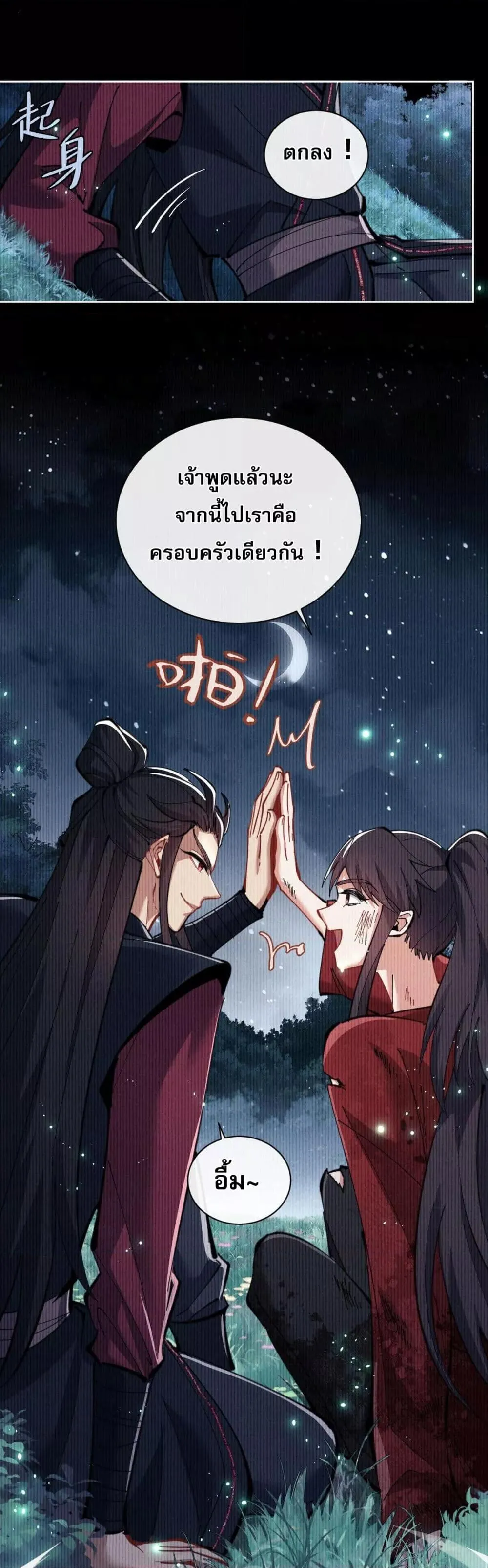 Devious Son of Heaven ตอนที่ 13 หน้า 11