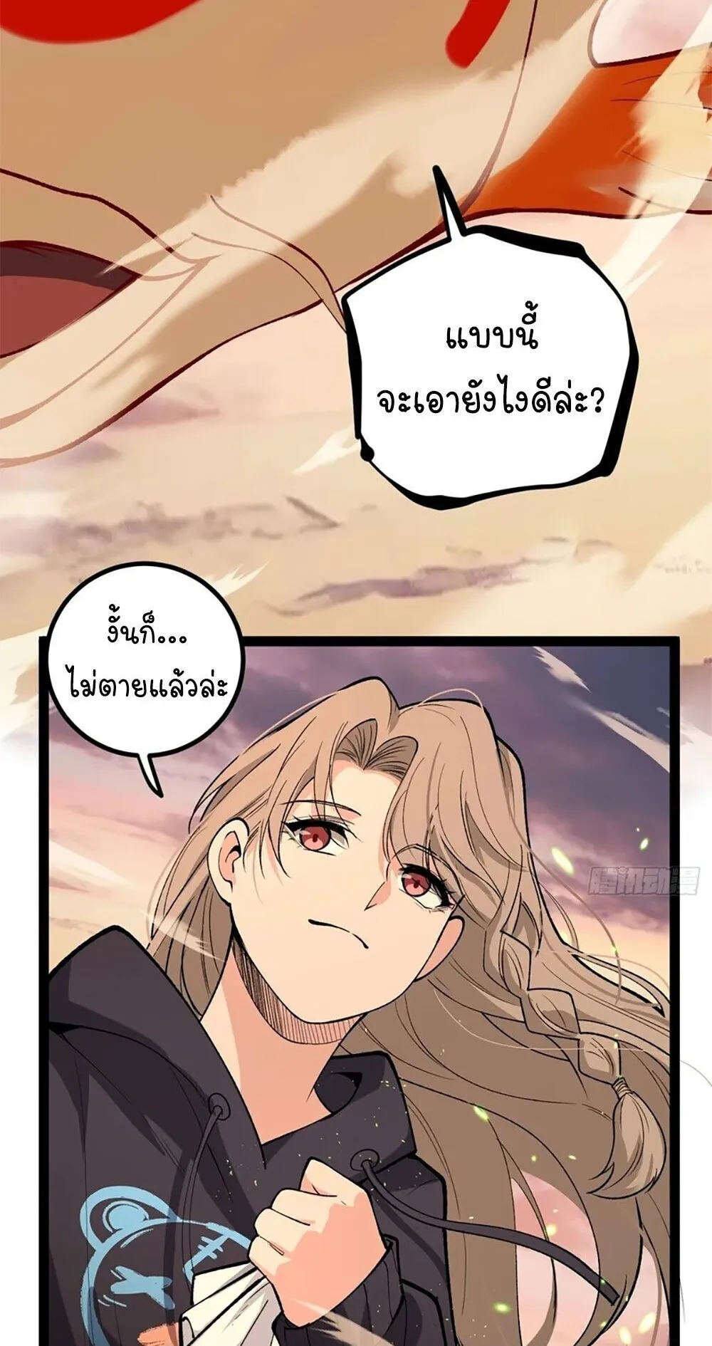 Gatekeeper of the Boundless Worlds ตอนที่ 137 หน้า 4