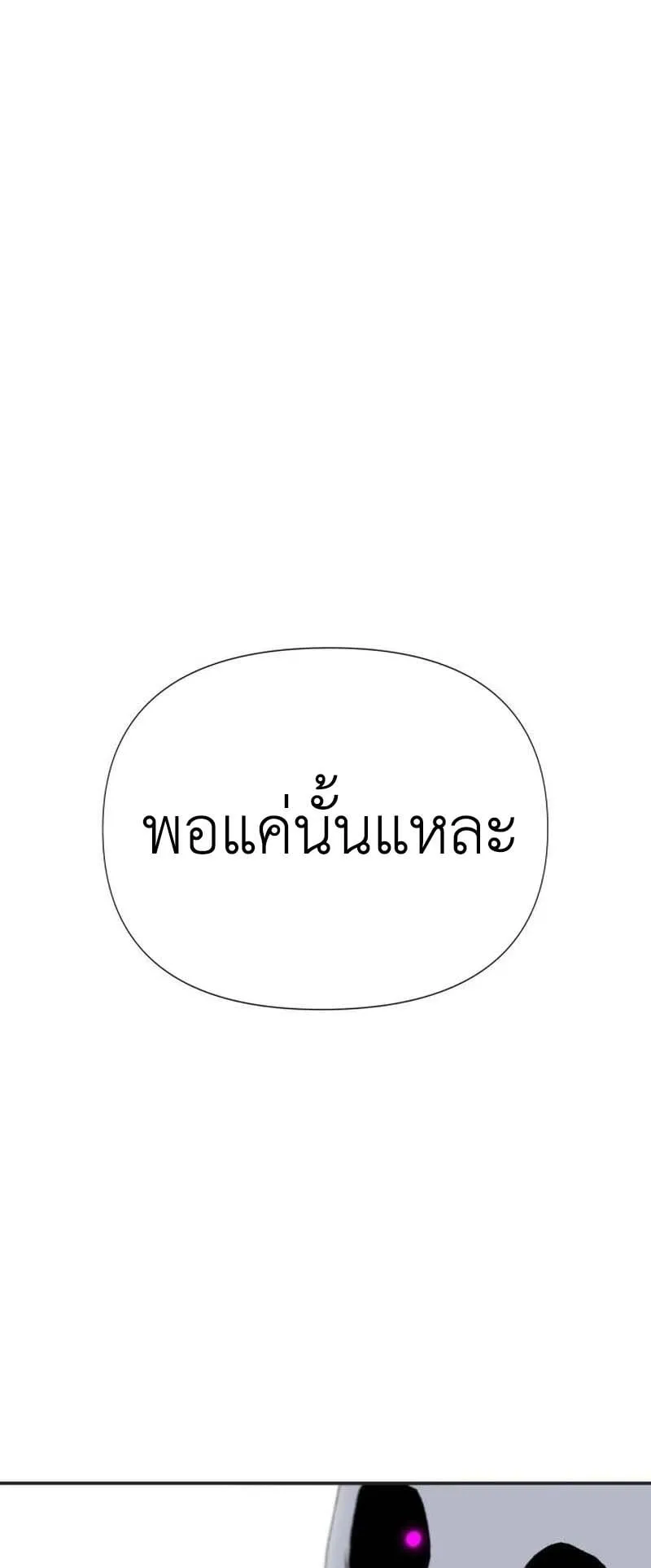 The Skeleton Messenger’s Story ตอนที่ 3 หน้า 61