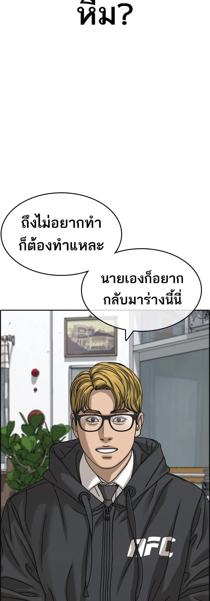Loser Life 2 ตอนที่ 2 หน้า 97