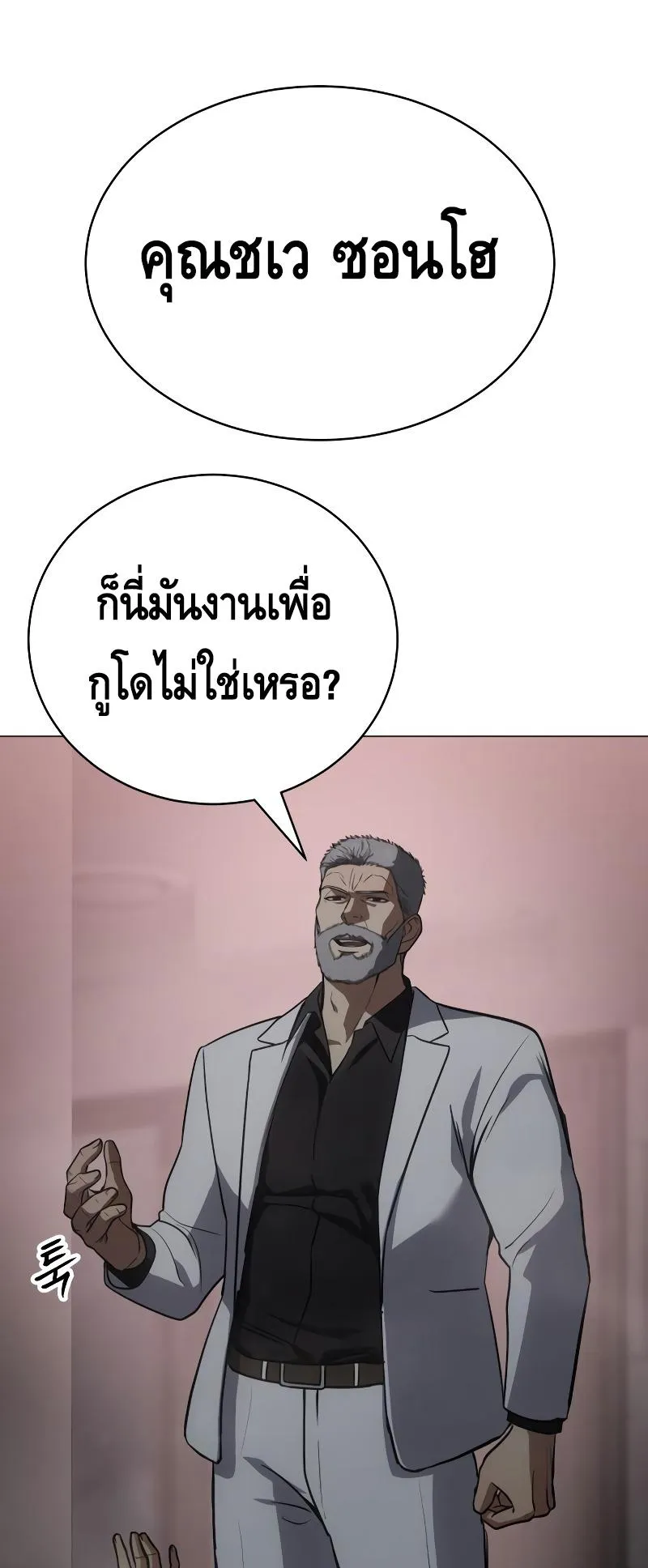 Baek XX ตอนที่ 22 หน้า 53
