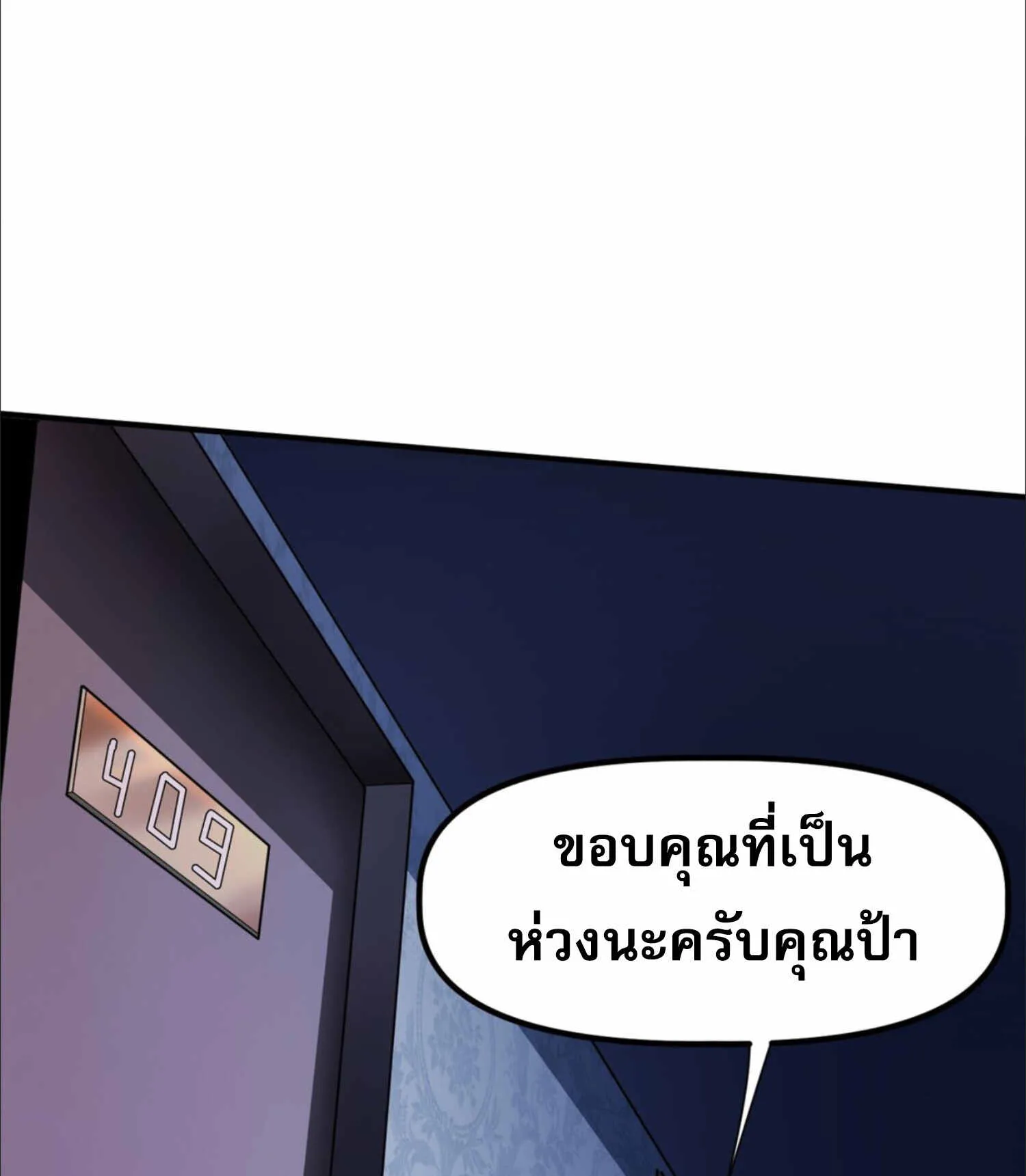 The King of Snow ตอนที่ 3 หน้า 51