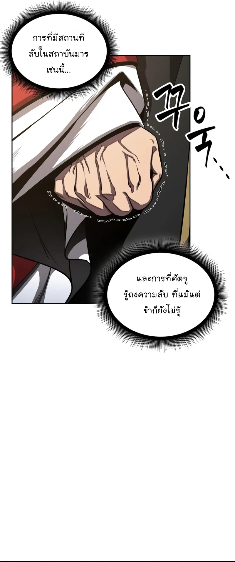 Nano Machine Chapter 111 หน้า 48