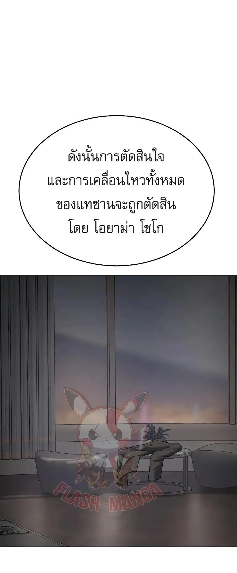 Baek XX ตอนที่ 39 หน้า 85
