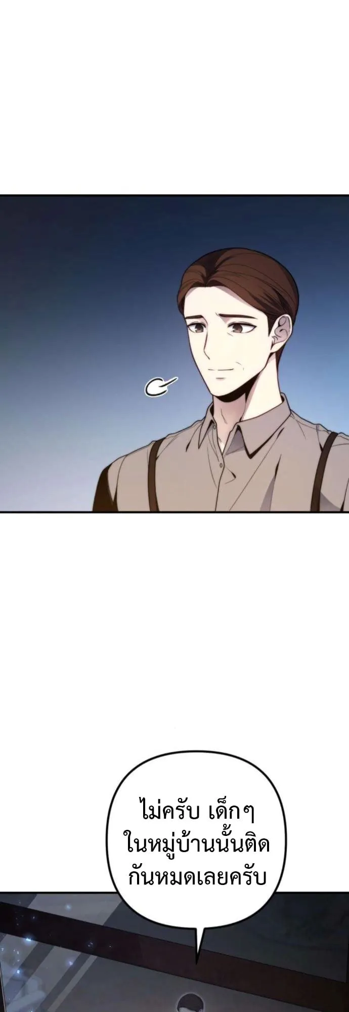 The Frontier Counts 10th-Class Outcast ตอนที่ 2 หน้า 91