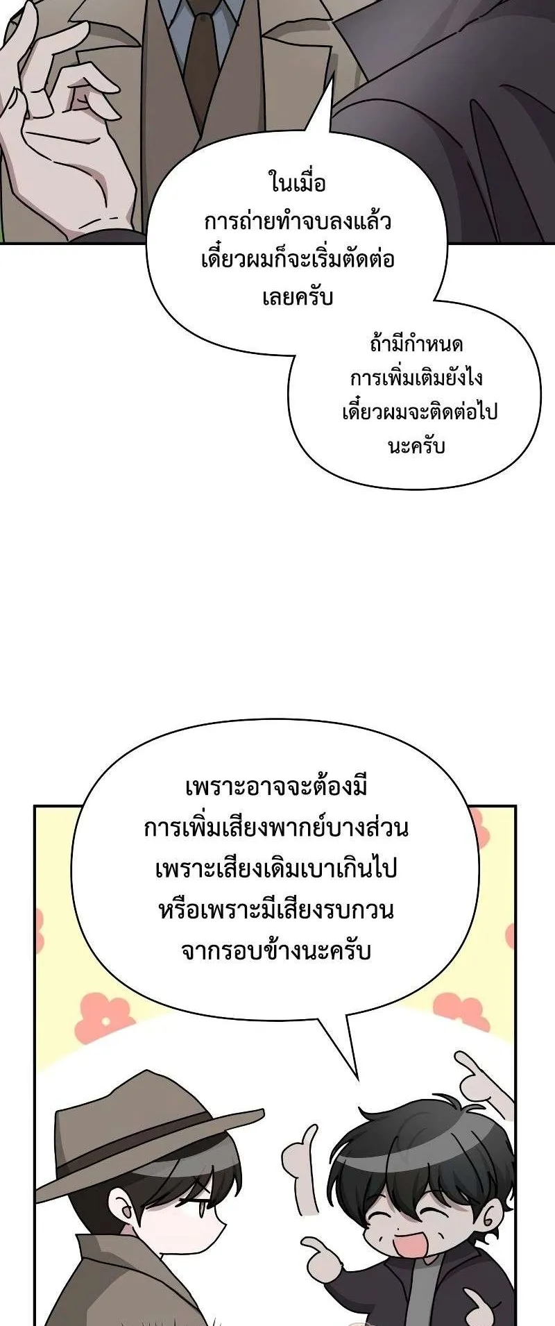 I Was Immediately Mistaken for a Monster Genius Actor ตอนที่ 14 หน้า 48