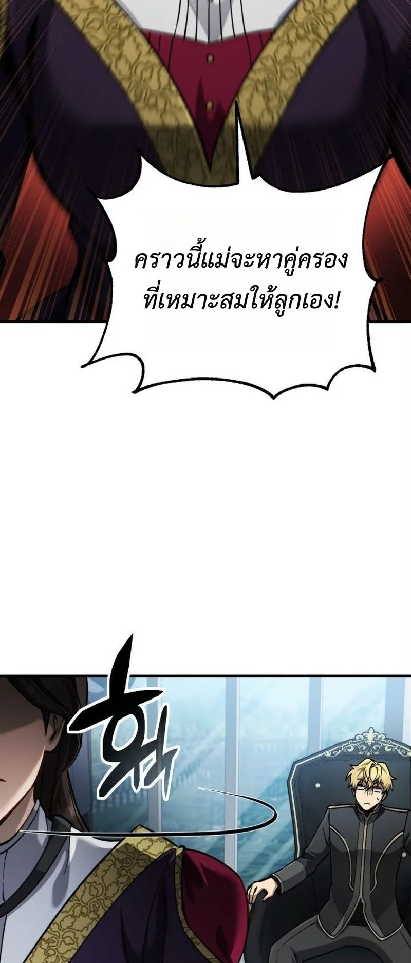 I Became The Rogue First Prince ตอนที่ 11 หน้า 16