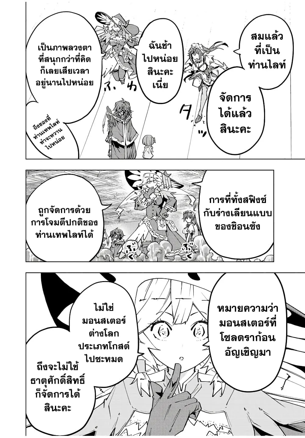 My Gift LVL 9999 Unlimited Gacha ตอนที่ 63 หน้า 14