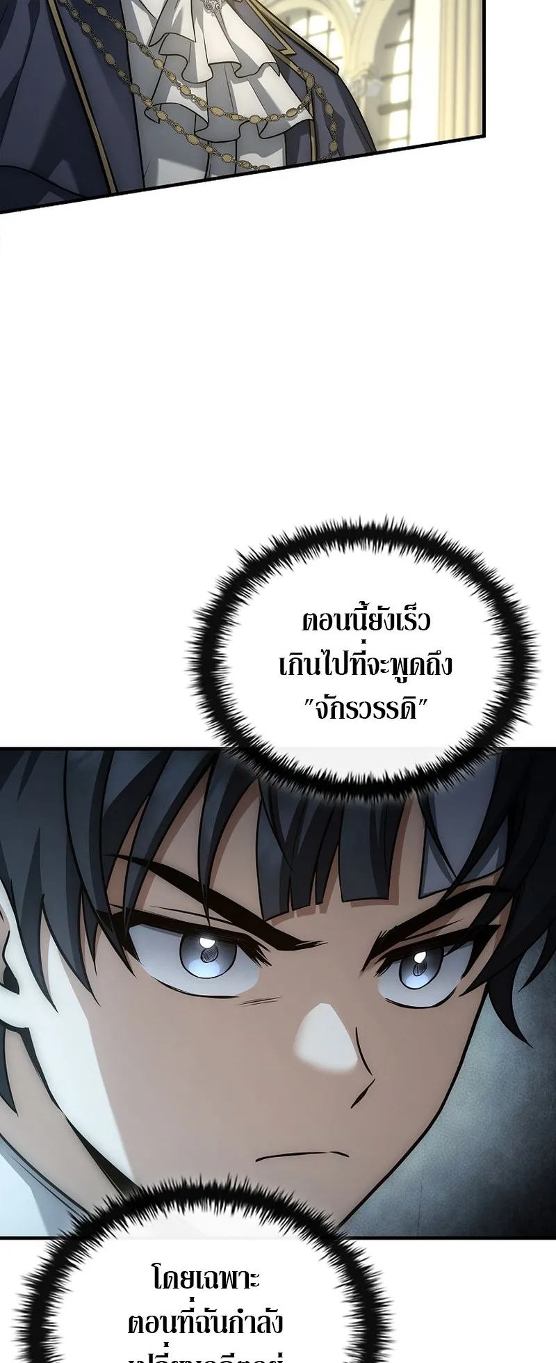 The Third Prince of the Fallen Kingdom has Regressed ตอนที่ 10 หน้า 12