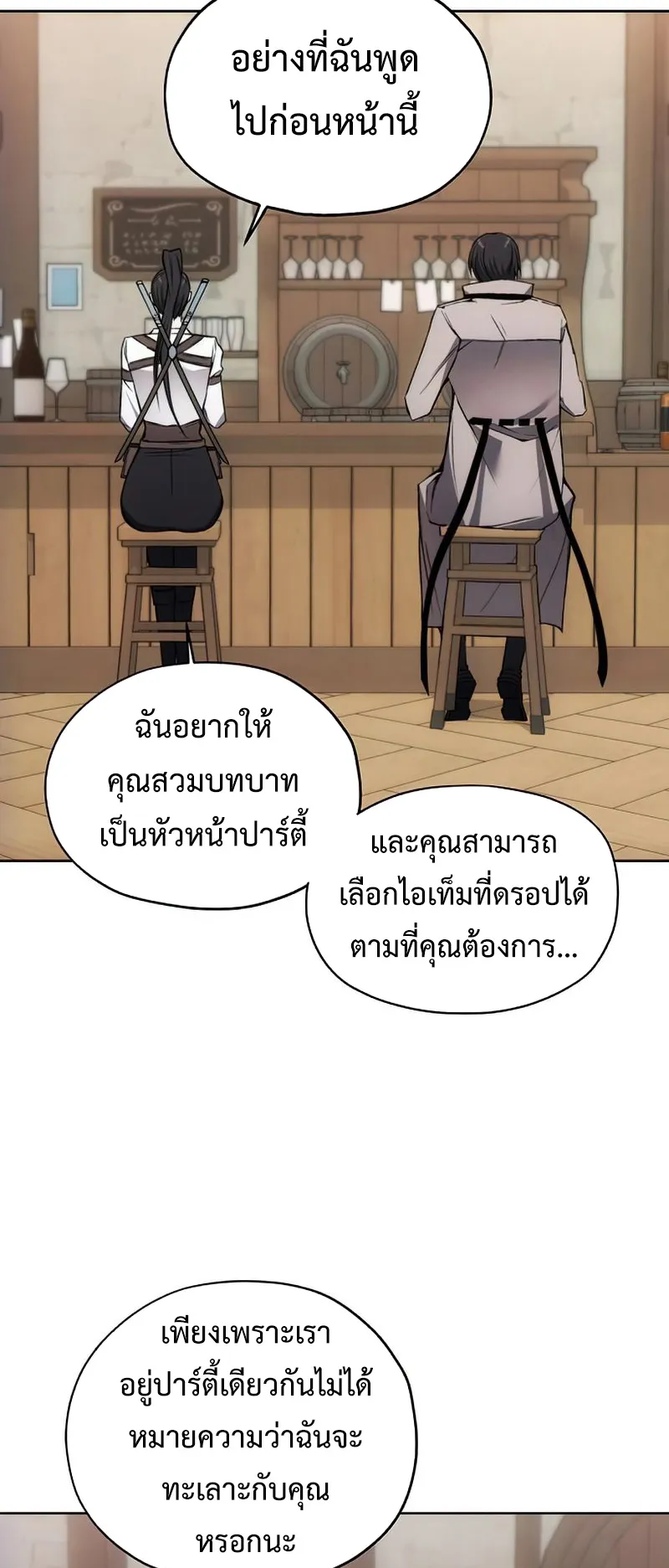 How To Live As a Villain ตอนที่ 30 หน้า 29
