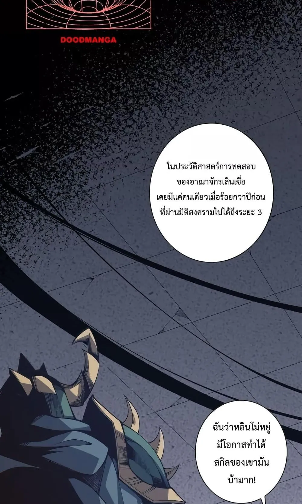 Disastrous Necromancer ตอนที่ 12 หน้า 17