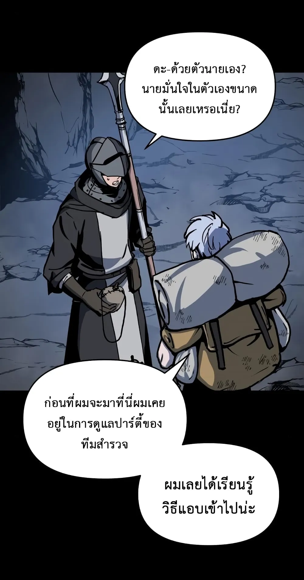 Reincarnation of the Suicidal Battle God ตอนที่ 3 หน้า 95