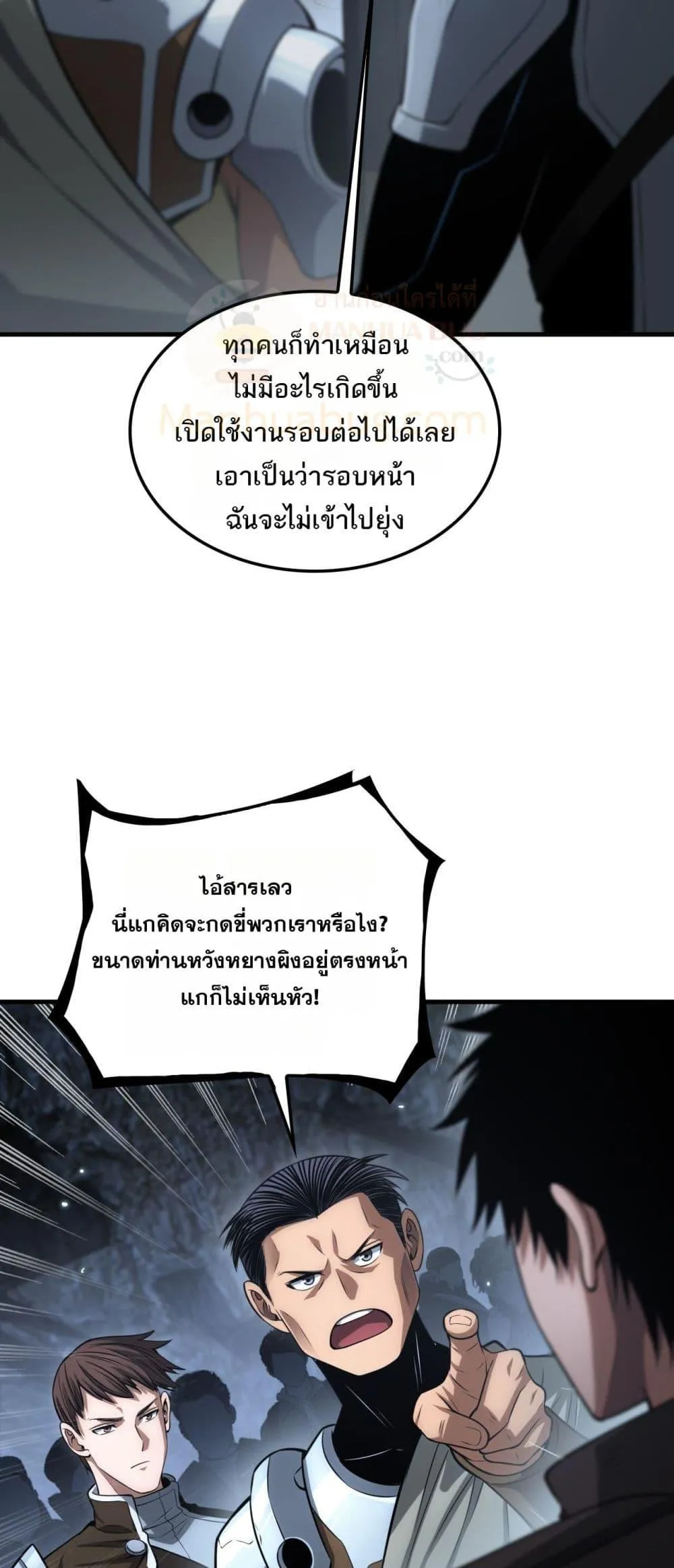 Doomsday Sword God ตอนที่ 26 หน้า 11