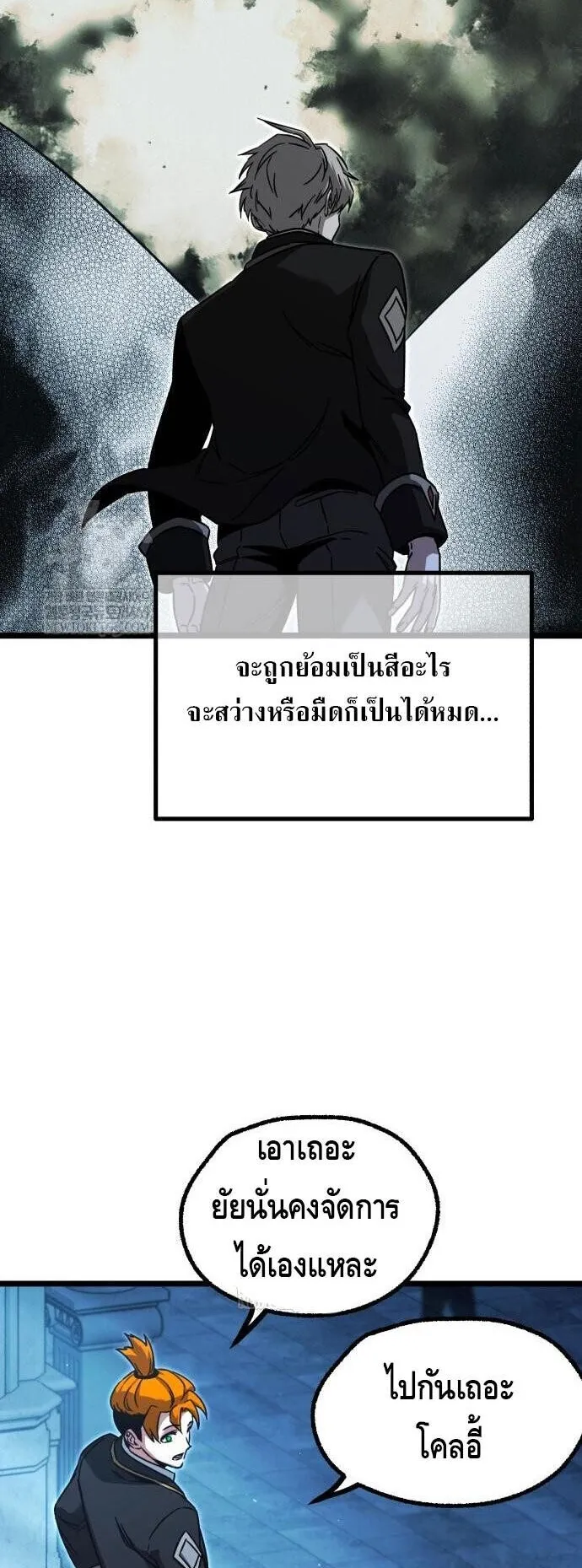 I Took Over The Academy With a Single Sashimi Knife ตอนที่ 66 หน้า 14