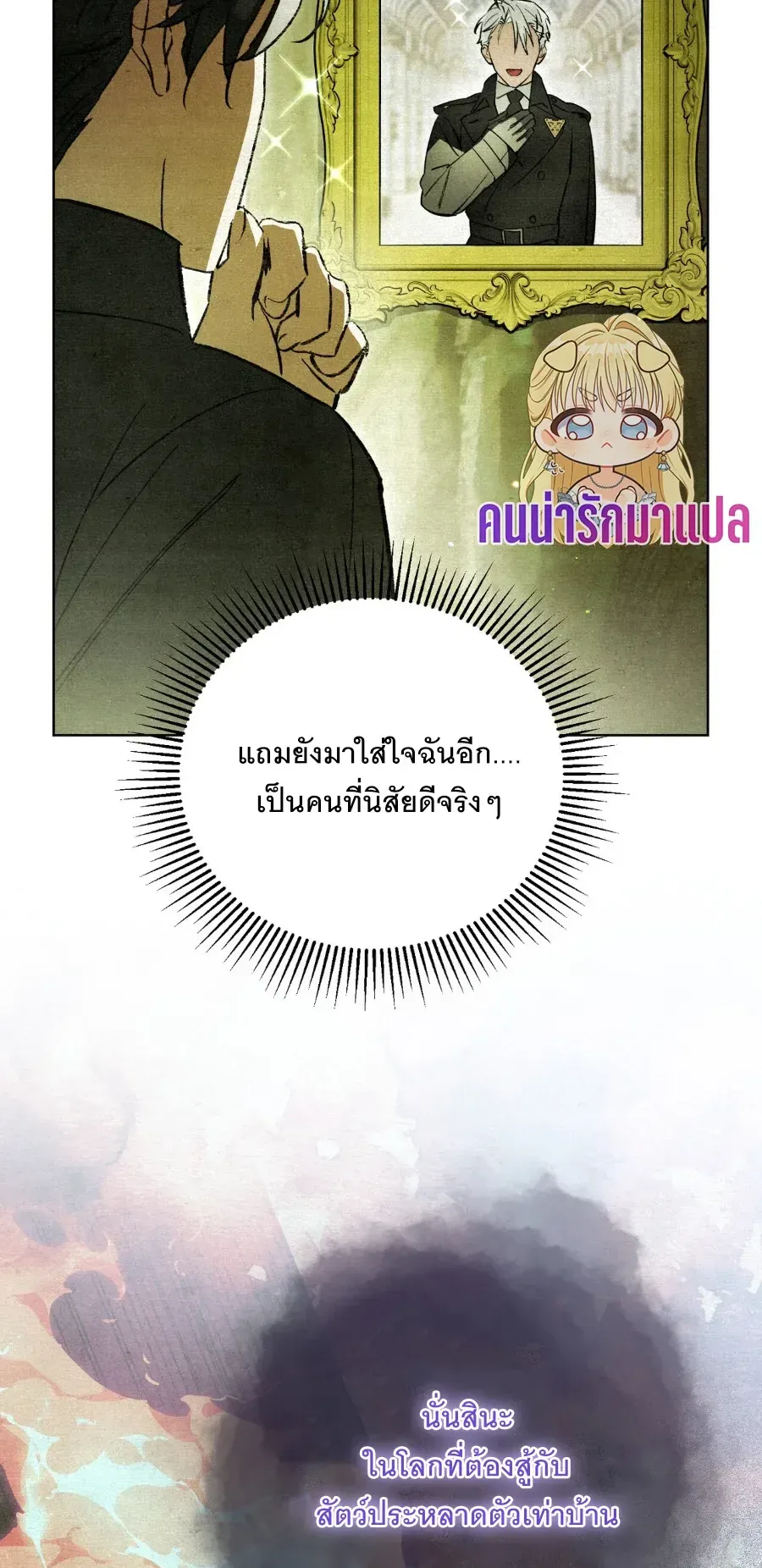 The Painter Who Draws Dungeons ตอนที่ 6 หน้า 6