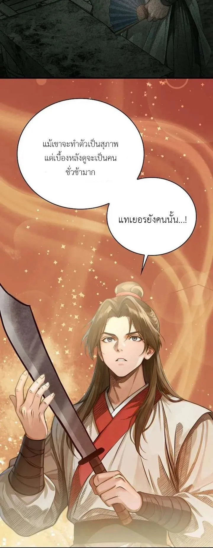 The Divine Sword of the Demonic Path ตอนที่ 24 หน้า 41