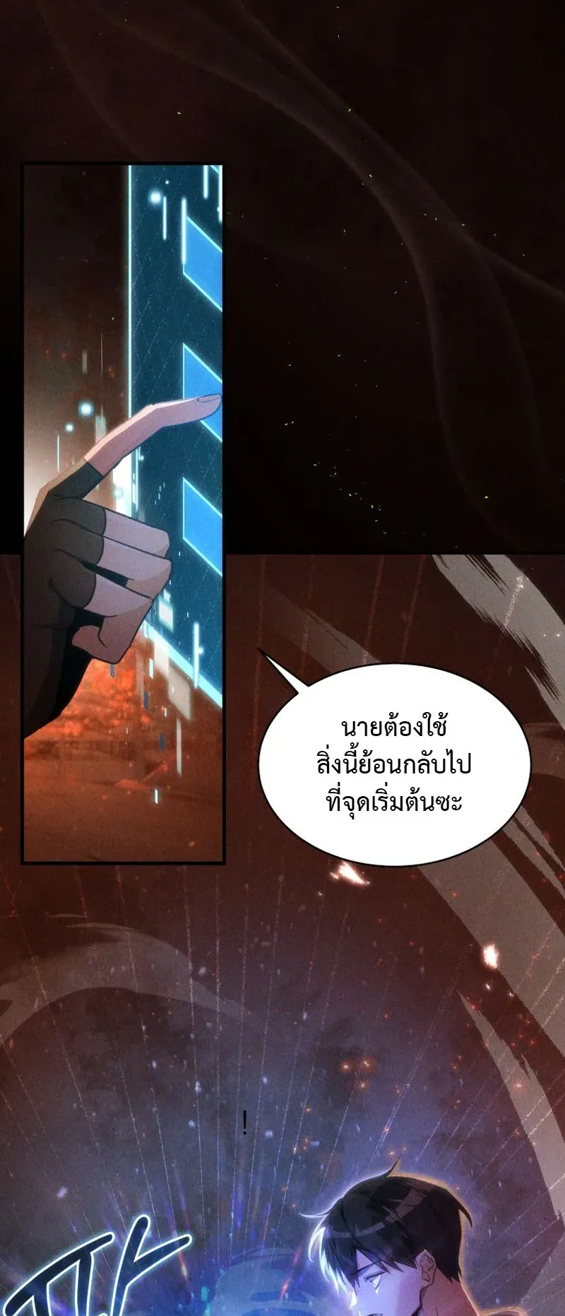 The Ranker Who Just Wants to Retire ตอนที่ 1 หน้า 4