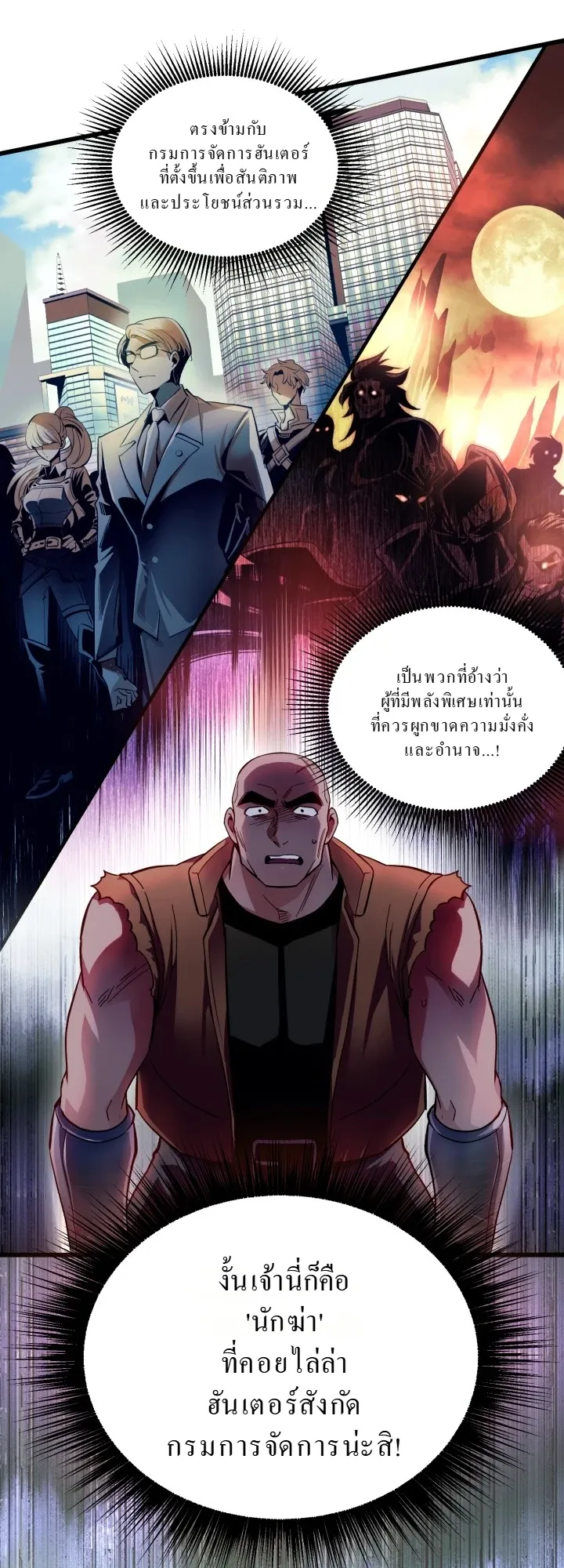 Even the Almighty Is a First-Time Dad ตอนที่ 7 หน้า 30