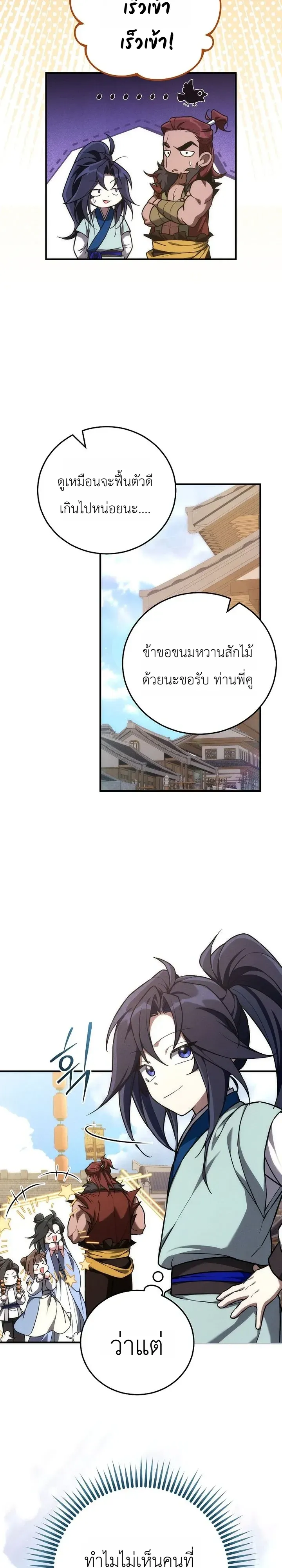 Third-Rate Martial Family Becomes the Best Under Heaven ตอนที่ 18 หน้า 9