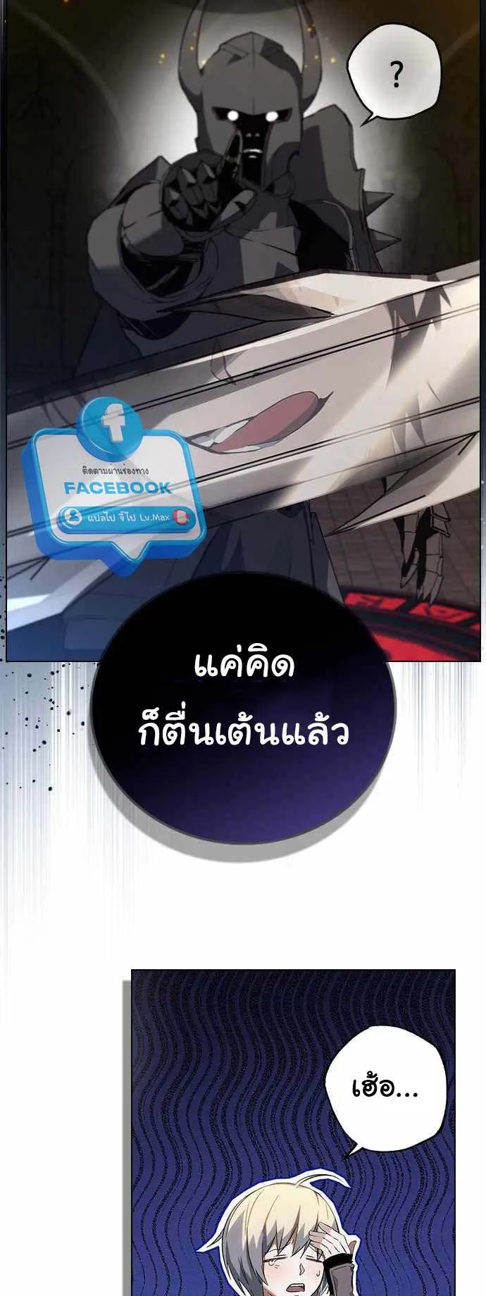Bad Ending Maker ตอนที่ 3 หน้า 82