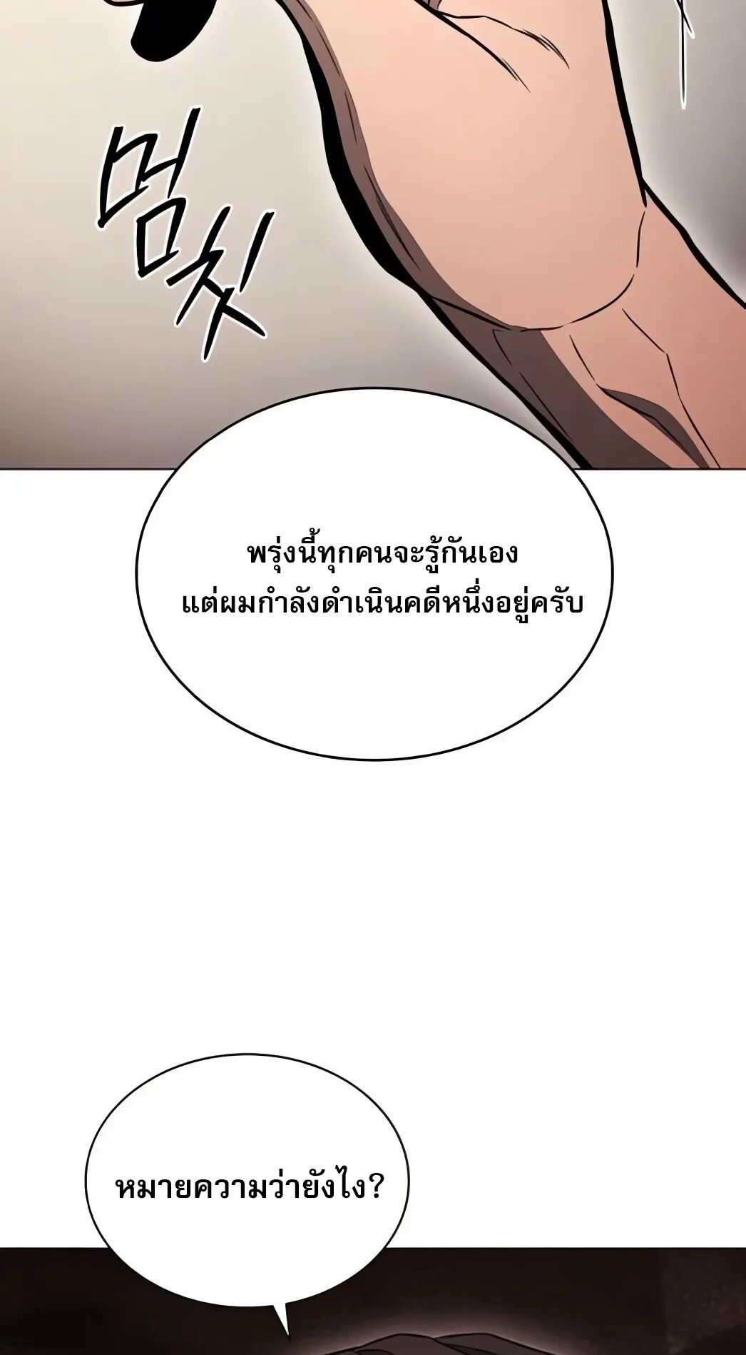 The Former Mercenary’s Life as a Prosecutor ตอนที่ 5 หน้า 94