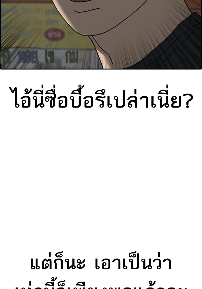 Loser Life 2 ตอนที่ 22 หน้า 37