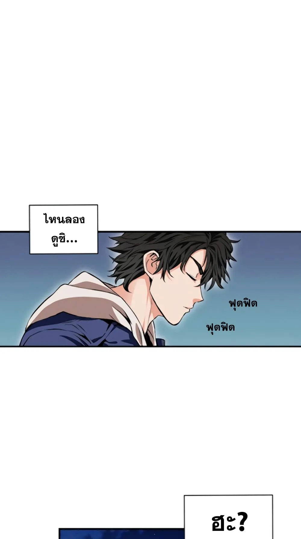 The Druid of Seoul Station ตอนที่ 6 หน้า 80