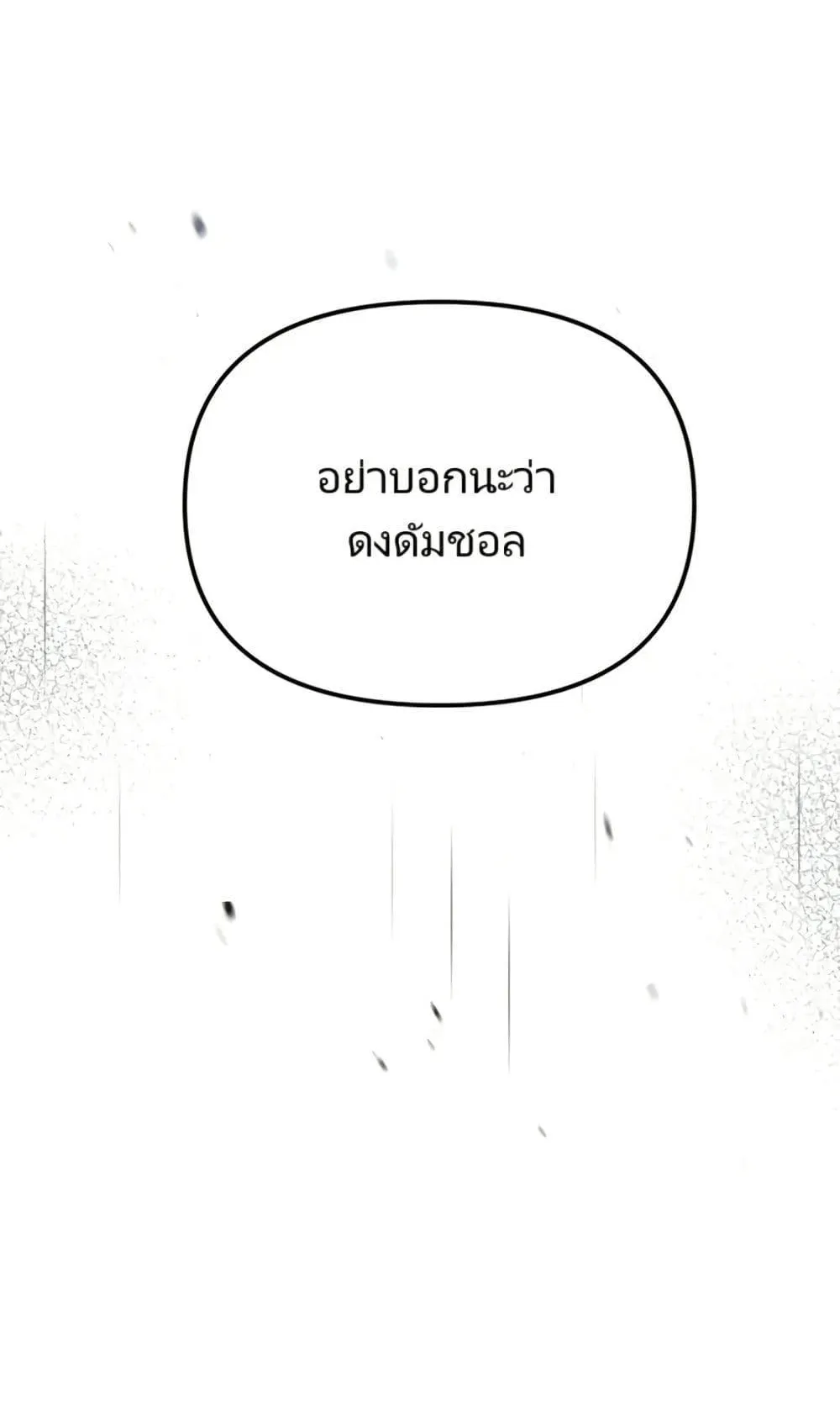 The Cop Is Too Strong ตอนที่ 2 หน้า 36