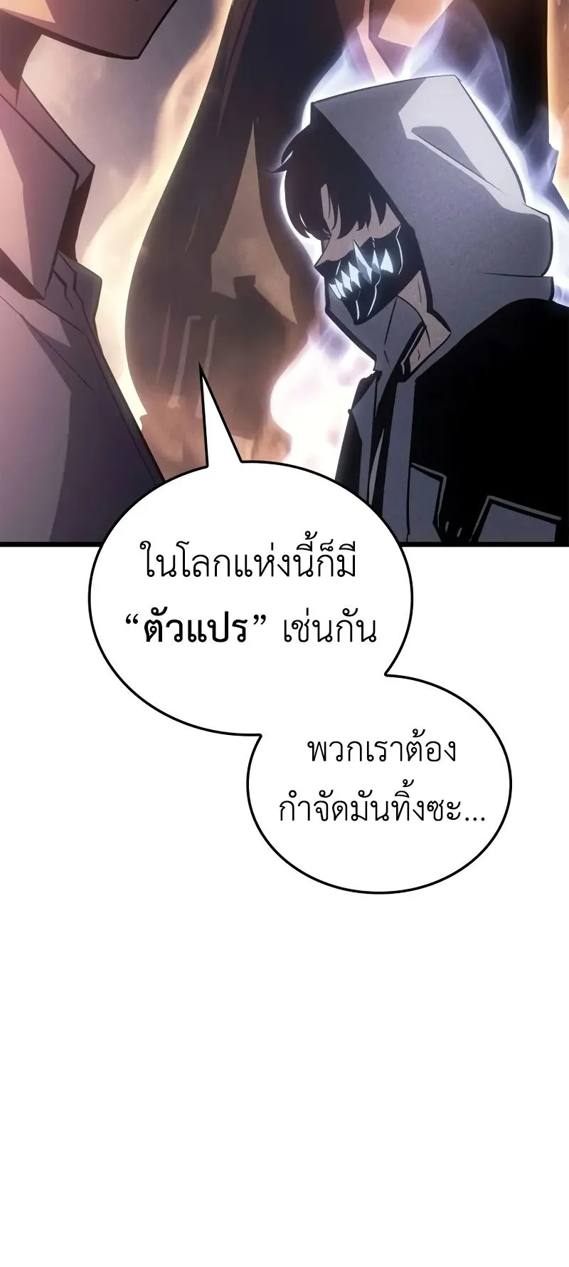 Solo Leveling: Ragnarok ตอนที่ 32 หน้า 76