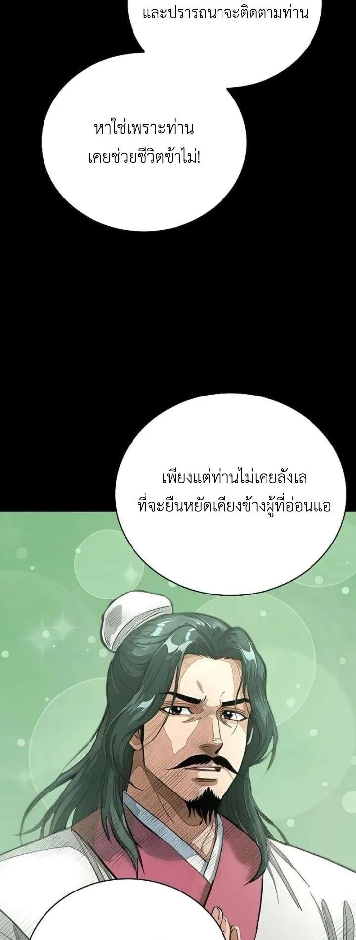 The Divine Sword of the Demonic Path ตอนที่ 35 หน้า 35