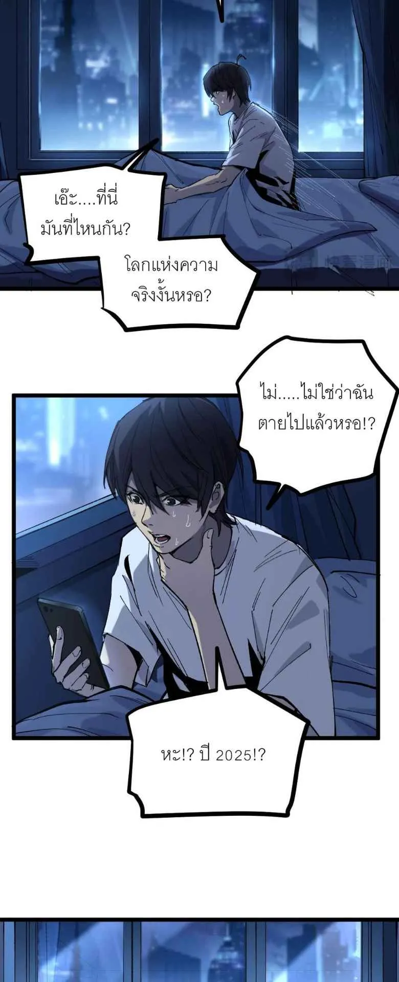 God-Level Assassin, I’m the Shadow ตอนที่ 1 หน้า 22