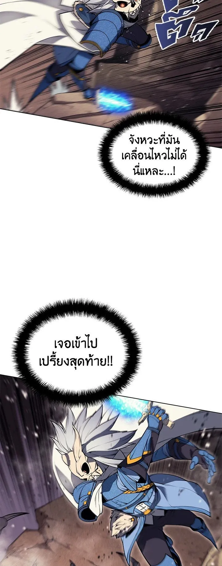 Overgeared ตอนที่ 42 หน้า 76