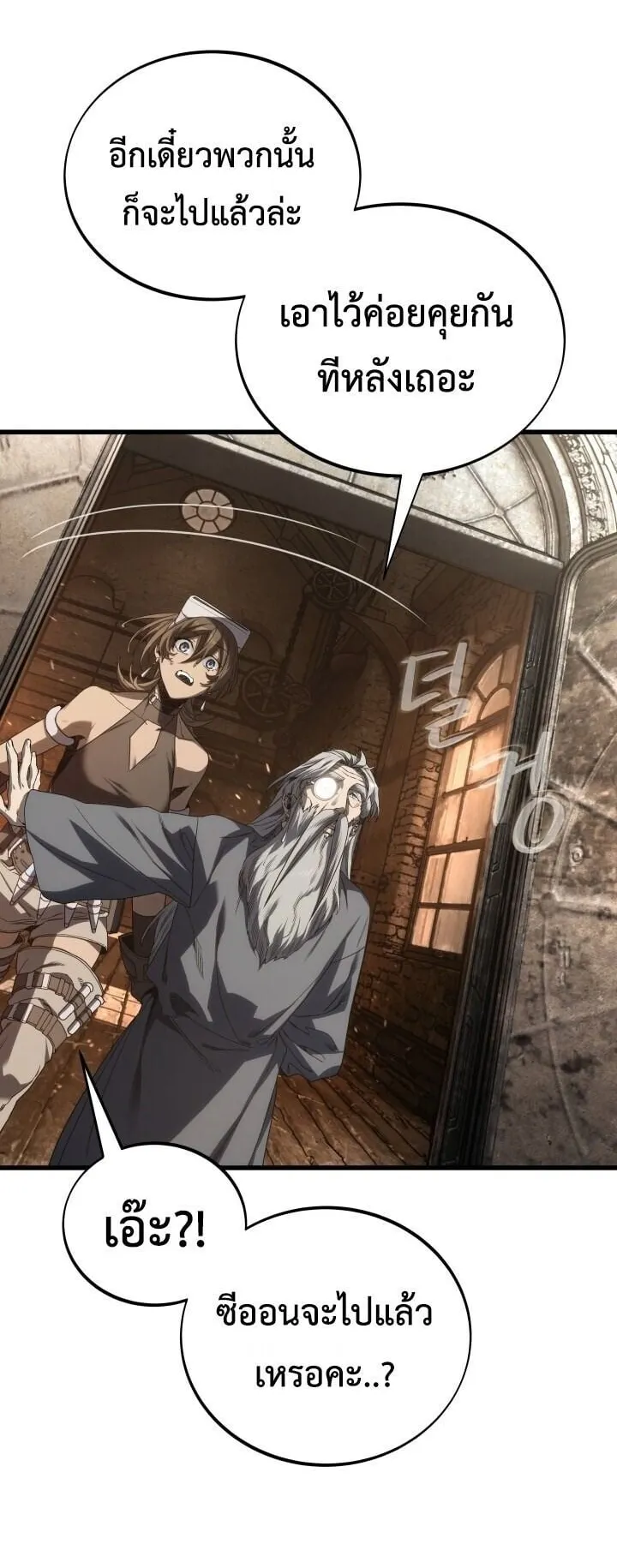 Sandmancer of the Scorched Desert จอมเวททรายแห่งทะเลทรายอันมอดไหม้ ตอนที่ 24 หน้า 84