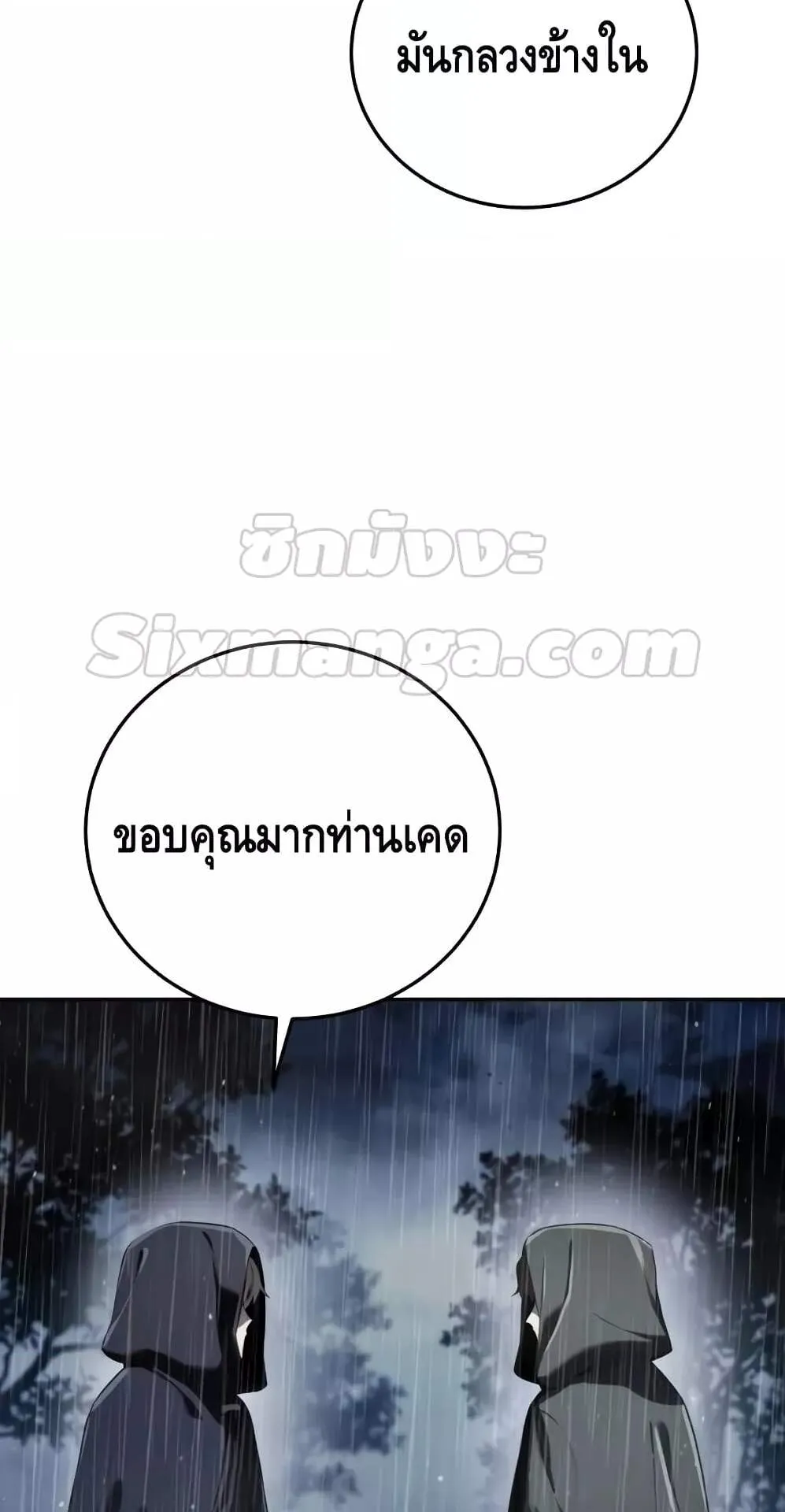 Star-Embracing Swordmaster ตอนที่ 46 หน้า 16
