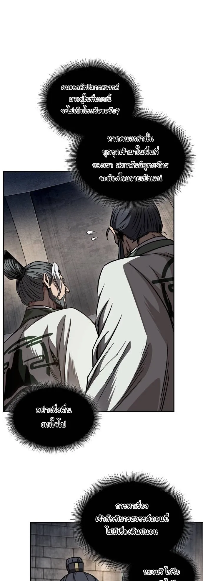 Nano Machine Chapter 214 หน้า 15