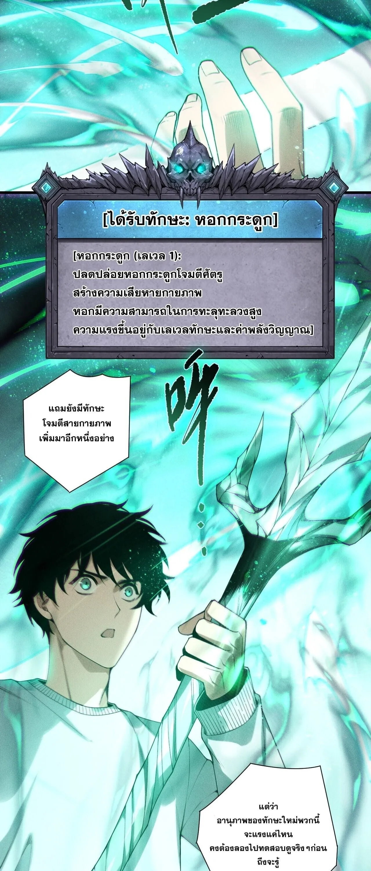 Disastrous Necromancer ตอนที่ 252 หน้า 39