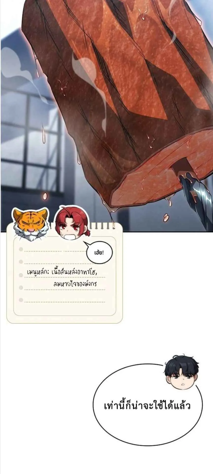The Demon Slayer’s Restaurant ตอนที่ 3 หน้า 41