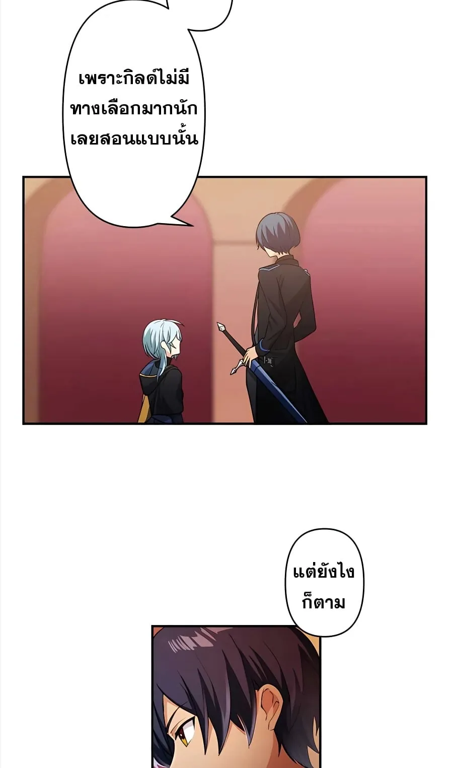 Hidden Class Gravity User ตอนที่ 10 หน้า 60