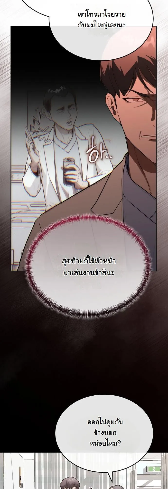 Hua Tuo Becomes a Surgeon ตอนที่ 30 หน้า 15