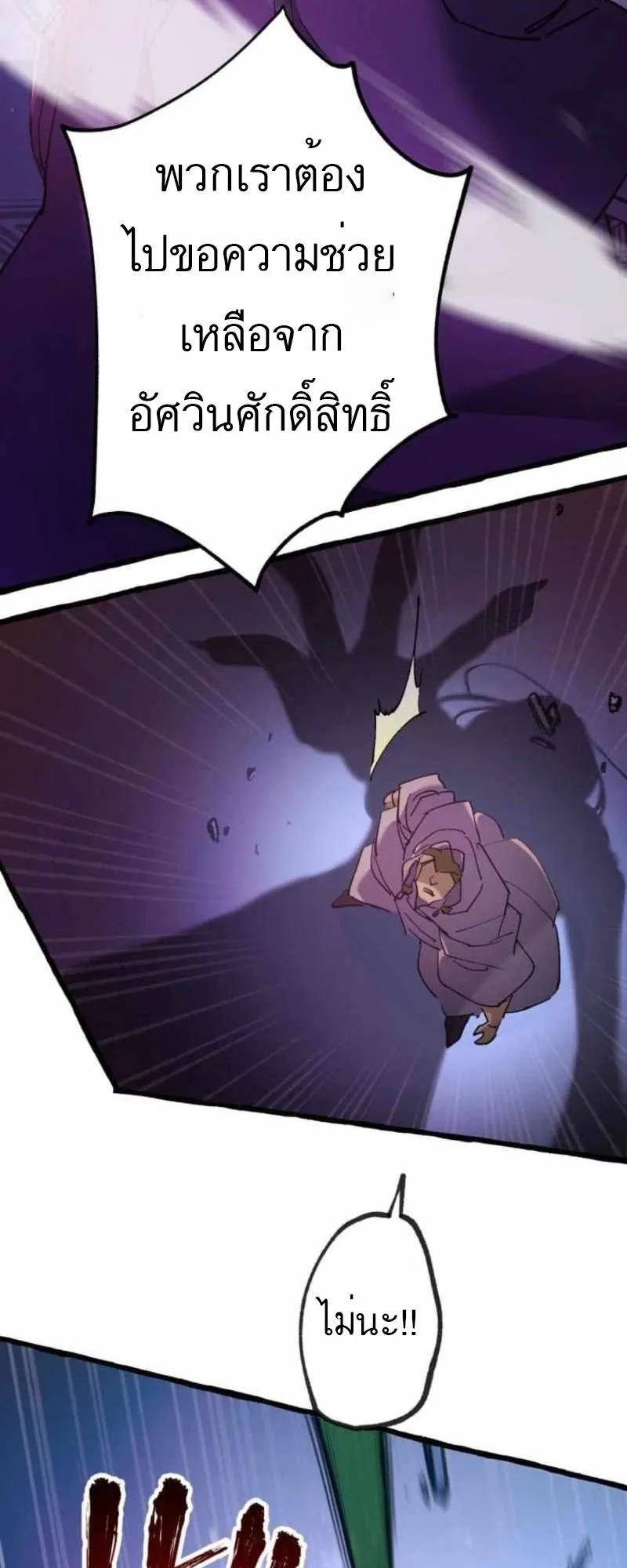 The Low-Level Knight, Unrivaled by Forbidden Flames ตอนที่ 1 หน้า 109