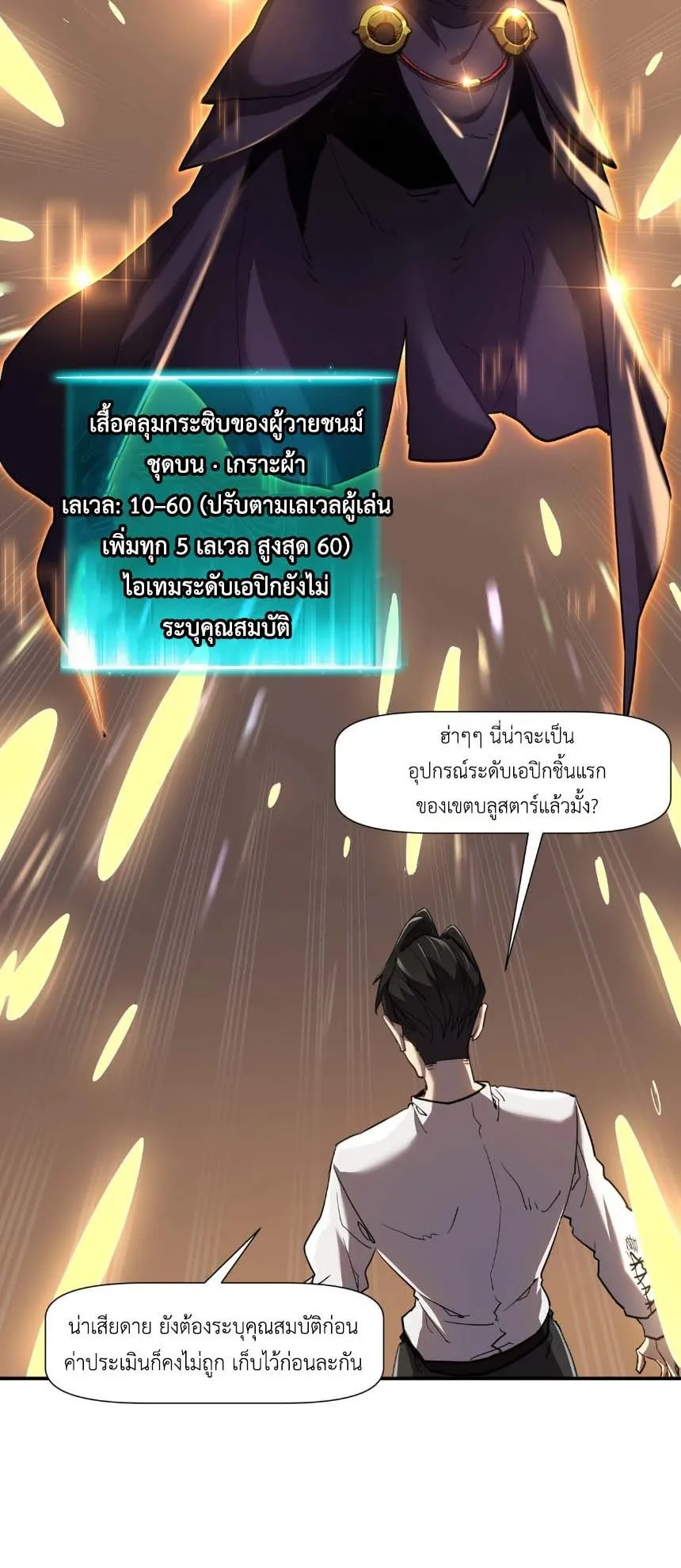 Invincible With Only a Single Point of HP ตอนที่ 7 หน้า 49